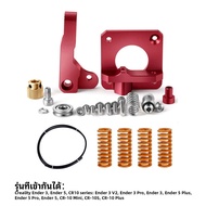 Redrex 3D printer Ender 3 Extruder ตัวป้อนไดรฟ์โลหะพร้อม PTFE Tube และสปริงปรับระดับ 3D Printer Upgr