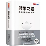 <新書>《蘋果之道：重新定義世界的50年》【半個世紀，蘋果只做一件事：讓每個人親身體驗科技的魅力。】大衛波格【Apple: The First 50 Years】David Pogue