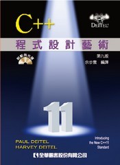 C++ 程式設計藝術, 9/e (國際版) (C++ How to Program, 9/e)