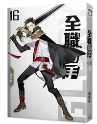 全職高手新裝版（16）：我回來了（新裝版） (新品)