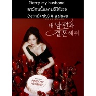 Korean Series Marry my husband Gives You Free (Thai Subtitles + Thai Dubbed) 4 Discs