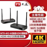 ~幸運小店~PX大通 WTR-4KS 超長距離 4K無線HDMI高畫質傳輸器