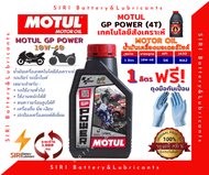 น้ำมันเครื่อง MOTUL GP POWER 10W40 ขนาด 1L JASO:MA2 API:SL จักรยานยนต์ มอเตอร์ไซค์ ทั่วไป บิ๊กไบค์