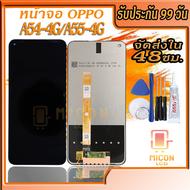 หน้าจอพร้อมทัชสกรีนสำหรับ OPPO A54-4G/A55-4G/CPH2239/CPH2325