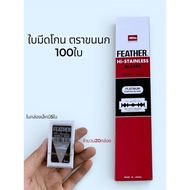 Feather Brand Razor Blades 100