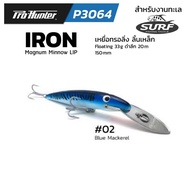 PRO HUNTER P3064 IRON LIP SERIES เหยื่อปลอมลิ้นเหล็ก งานตกปลาทะเล