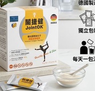關捷健® JointOK ─  專利膠原微份子關節護膚固體飲料 (沖劑,10克 x 15包,德國製造)