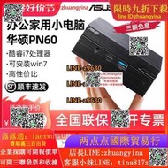 【可開發票】ASUS華碩PN60/61迷妳主機i7-8550U賽揚3867U微型臺式機電腦辦公家用win7工控htpc小