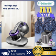 EYSIN Neo Series S10 เครื่องดูดไรฝุ่นบนเตียง , Bed vacuum cleaner ราคาพิเศษลด20%