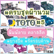 ️ TOTO Bed Sheet Set + Duvet Cover Printed Pattern TT815-TT837 Model TT2026 5