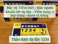 Hộp 5 vỉ 50 viên dạ dày 1234 hàng nội địa Trung cực nhạy