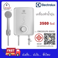 Electrolux เครื่องทำน้ำอุ่น ขนาด 3500 วัตต์ สีขาว รุ่น EWE351PX-DWX5