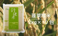 【有機蓬來壽司糙米2公斤×10包】來自有機夢想村的米