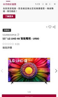 2023 Brand New 全新機 LG 55' 4K UQ8050 Smart LED TV * 保用3年， 平行進口