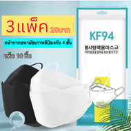 แพค10ชิ้น KF94 mask หน้ากากอนามัยเกาหลี หน้ากากผู้ใหญ่ทรง 4D หลากสี #จัดส่งจากไทย