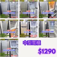 168二手雪櫃洗衣機 "2年保養" 基本送貨安裝 100%運作正常