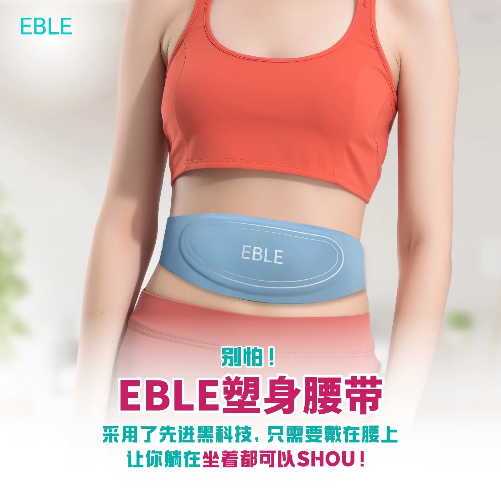 EBLE EMS MASSAGE BELT MALAYSIA READY STOCK