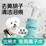 Ion Water Dog Bichon Special High-Function Ion Water Dog Deodorant Pet Cleaning Remove Yellow Beard 