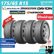 ใหม่ยางรถยนต์ 175/65R15 MICHELIN DAYTON GOODYEAR รวมยี่ห้อยางขอบ15ฟรีจุ้บลม