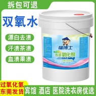 Hydrogen peroxide additive industrial hydrogen peroxide hydrogen peroxide20kg Hydrogen Peroxide Blea