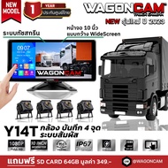 WAGONCAM กล้องรถบรรทุก กล้องติดรถบรรทุก24v  รุ่น M14T กล้อง 4 ตัว 1080p หน้าจอทัชสกรีน บันทึกวีดีโอไ