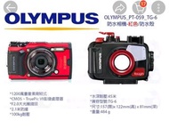 Olympus Tough TG-6  含防水殼  只拆封測試  無刮傷 9.9成新