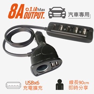 PC Park  SV8A/黑/6USB+點菸器擴充槽