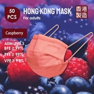 [香港製造拋棄式醫用ASTM L3成人口罩]  Berry(莓果)系列 -Caspberry (覆盆子) 配灰色柔軟舒適耳繩 PFE BFE VFE ≥99 (50片裝)