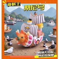 Cute One Piece Ship Qianyang No. Sonny No. Merry No. Million Miles Sunshine No. One Piece Figure Mod
