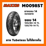 ยางนอก MAXXIS รุ่น M0098ST  ขอบ14 TL tubeless ไม่ใช้ยางใน เลือกเบอร์ได้ ยางนอกมอเตอร์ไซค์ เรเดียน (ราคาต่อเส้น)