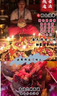 ㊙️古法燕通和合法事