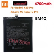 แบตเตอรี่ Xiaomi Mi Poco F2 Pro Redmi K30 Pro K30Pro Battery BM4Q แบตแท้ XIAO MI BM4Q 4700MAh