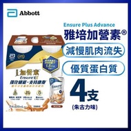 Ensure Plus Advance 加營素®1.5高能量HMB即飲裝 - 朱古力味 - 220毫升 x 4支
