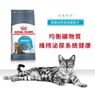 皇家 - FCN 成貓 泌尿道加護 貓糧 10kg ROYAL CANIN貓糧