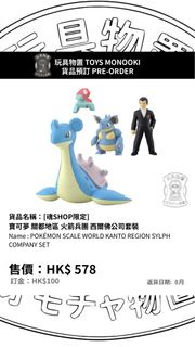 一Post多款 [預訂 Preorder] [魂SHOP限定] 寶可夢 關都地區 葉子 & 皮可西 & 耿鬼 / 火箭兵團 西爾佛公司套裝 Pokemon POKÉMON SCALE WORLD KA