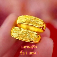 จุดประเทศไทย ส่งเร็ว！แหวนปรับขนาดได้ แหวนทองเวียดนามยอดนิยม แหวนคู่มังกรและนกฟีนิกซ์ แหวนมงคลมังกรและนกฟีนิกซ์ แหวน แหวนไม่ลอก แหวนหุ้มทอง ไม่ลอกไม่ดำ  แหวนทอง2สลึง แหวนทองปลอม เหมือนจริงที่สุด แหวนทอง ทองโคลนนิ่ง