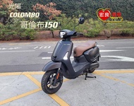 光陽 LIKE150 COLOMBO哥倫布150 2021年12月 原裝原漆【 高雄宏良中古機車大賣場 】非 LIKE1