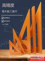 【品質加碼】木工專用三角尺 電木板方尺大號拐尺 角尺90度直角尺靠山裝修工具