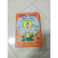100-Year-Old Calendar Book 3 Languages (New Payment Edition Complete And Correct) Hardcover Second-H