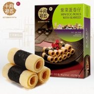 October First Fifth _ Seaweed Egg Rolls 96g Macau Specialty Casual Snacks Egg Roll pickme2my20251103