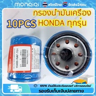【COD+ยอดขายอันดับ1】กรองถูกและดี HONDA กรองน้ำมันเครื่อง ฮอนด้า ทุกรุ่น กรองเครื่อง รหัสแท้ 15400-RAF