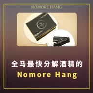 (Ready stock) Nomore Hang 解酒神器/解宿醉保肝神器