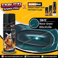 SAMURAI สีสเปรย์ซามูไร สีซามูไรฮอนด้า สีเขียวหัวเป็ด H612* Honda Wave Green  - 400ml