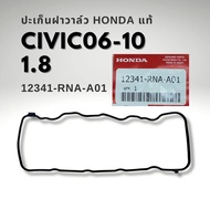 ของแท้ ยางฝาวาล์ว CIVIC FD FB ปี06-2015 ACCORD 2.0 ปี08-14 CRV 2.0 ปี07-15 เครื่อง R18A รหัส 12341-R