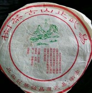 80年代 胤昌號 普洱茶餅
