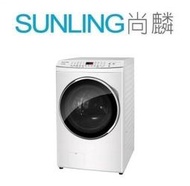 SUNLING尚麟 國際牌 18公斤 洗脫 滾筒洗衣機 溫水 NA-V180HW 新款 19公斤 NA-V190MW