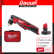 Milwaukee สว่านไขควงมุมฉากไร้สาย 12 โวลต์ 1/4 นิ้ว รุ่น C12 RAD-0B พร้อมแบตเตอรี่ 4 Ah