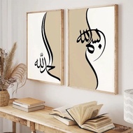 Alhamdulillah Subhanallah Islamic Calligraphy Muslim Wall Art Living Room Home Decor