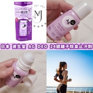 日本製造 資生堂 AG DEO 24銀離子除臭止汗劑 40ml