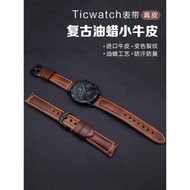 Ticwatch Pro3/Prox/2021/E復古油蠟小牛皮表帶C2/S2頭層真皮腕帶悅動手表ticwatchpro 4G版智能watch表鏈